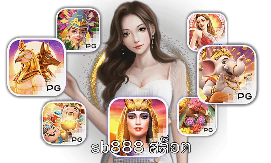 sb888 สล็อต