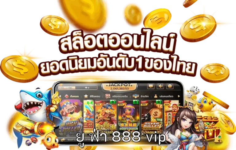 ยู ฟ่า 888 vip