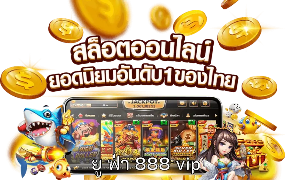 ยู ฟ่า 888 vip